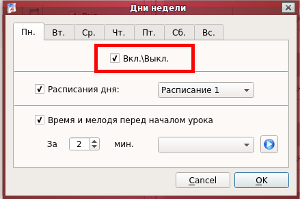 Школьное расписание звонков - Сервер