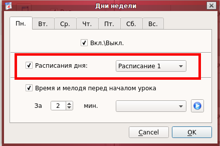 Школьное расписание звонков - Сервер