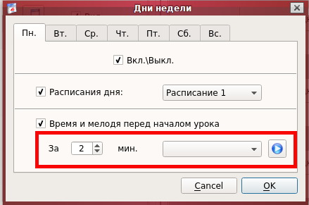 Школьное расписание звонков - Сервер