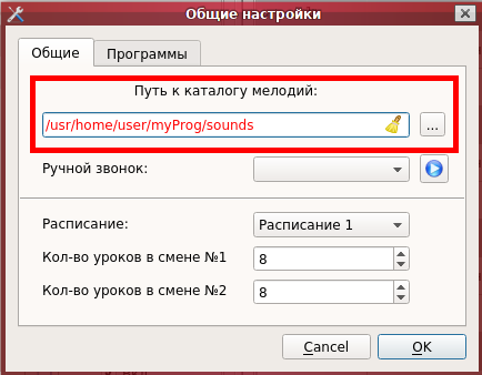 Школьное расписание звонков - Сервер