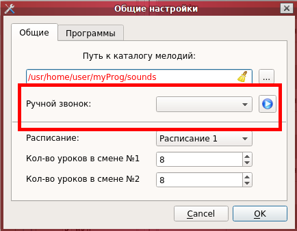 Школьное расписание звонков - Сервер