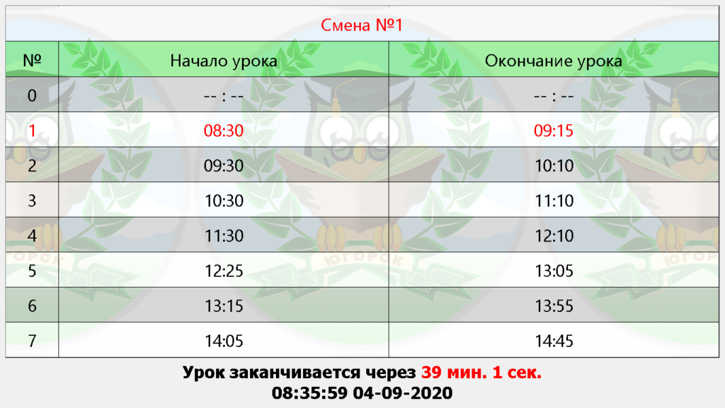 «Школьное расписание звонков — Монитор»
